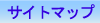 �T�C�g�}�b�v