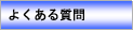 �悭���鎿��