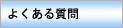 �悭���鎿��