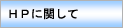 �g�o�Ɋւ��邨�₢���킹