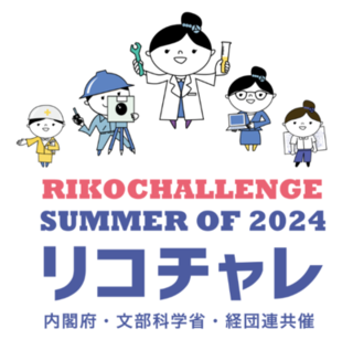 リコチャレ SUMMER OF 2024