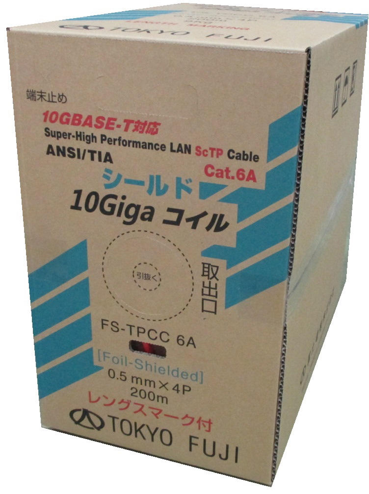 FS-TPCC 6A（シールド 10Giga コイル）｜製品情報｜冨士電線株式会社